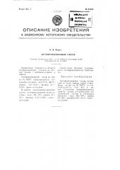 Антифрикционный сплав (патент 91430)
