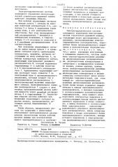 Электрогидравлическая система командного управления многокоординатной строительно-дорожной машины (патент 1344873)