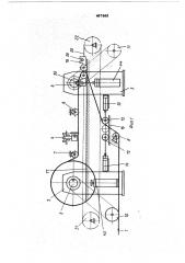 Устройство для намотки длинномерного материала (патент 467865)
