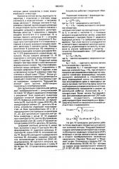 Способ цифрового управления многофазным инвертором (патент 1683154)