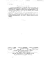 Сплав для слаботочных электрических контактов (патент 133957)