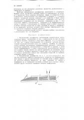 Механический дешифратор (патент 140608)