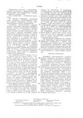 Устройство автоматического контроля проезда токораздела вагонами электроподвижного состава метрополитена (патент 1512823)