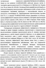 Нейссериальные вакцинные композиции, содержащие комбинацию антигенов (патент 2494758)