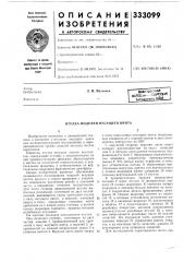 Втулка моделей несущего винта (патент 333099)