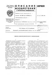 Патент ссср  287820 (патент 287820)