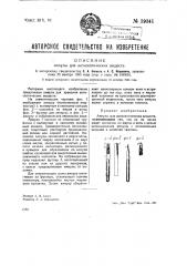 Ампула для антисептических веществ (патент 39341)