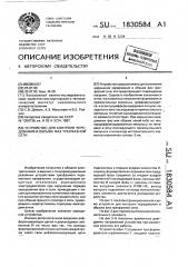 Устройство для контроля чередования и обрыва фаз трехфазной сети (патент 1830584)