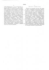 Патент ссср  401466 (патент 401466)