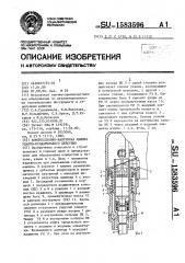 Компрессионно-вакуумная машина ударно-вращательного действия (патент 1583596)