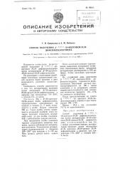 Способ получения дельта-5,20(22),23-3-бета-ацетокси-24, 24- дифенилхолатриена (патент 99611)