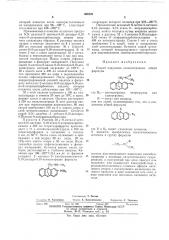 Способ получения этаноантрацена (патент 404226)