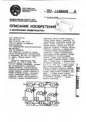 Система управления (патент 1166059)