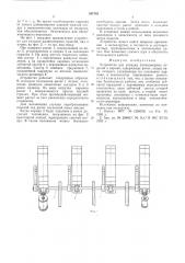 Устройство для укладки длинномерных изделий в карман (патент 531782)