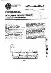 Устройство для удаления бесподстилочного навоза (патент 1021441)