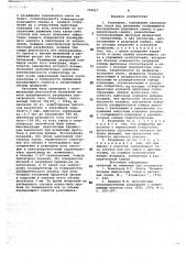 Разрядник (патент 764027)