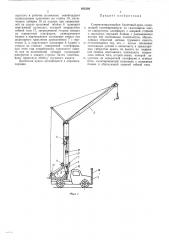 Самомонтирующийся башенный кран (патент 482386)