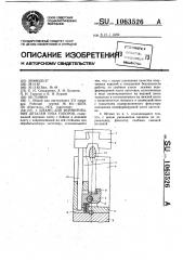 Штамп для формирования деталей типа топоров (патент 1063526)