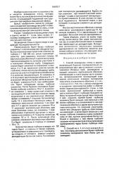 Способ возведения стены в грунте (патент 1668557)