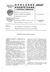 Силовая сверлильная головка (патент 400427)