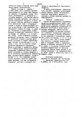 Способ автоматического управления процессом распылительной сушки (патент 992972)