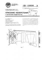 Устройство для установки грузовой подвески стрелы крана (патент 1209580)