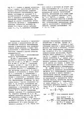 Магнитный смеситель (патент 1475703)