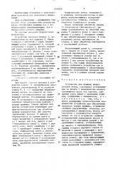 Устройство для прижима шлифовальной ленты (патент 1516320)