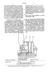 Передвижное устройство для формования плоских строительных изделий на грунте (патент 2005068)