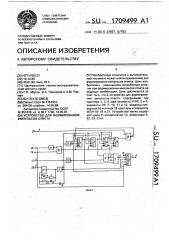 Устройство для формирования импульсов ответа (патент 1709499)