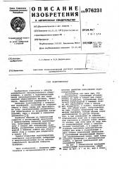 Льдогенератор (патент 976231)
