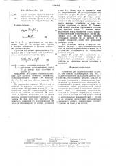 Устройство для подачи заготовок (патент 1590333)