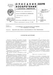 Устройство для правки (патент 220198)