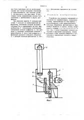 Устройство для контроля отклонений поверхности от заданной формы (патент 504079)