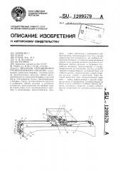 Механизм передвижения грузоподъемного средства (патент 1209579)
