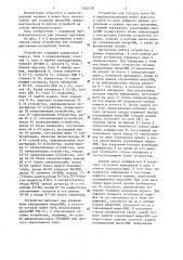 Устройство для отладки программно-аппаратных блоков (патент 1282139)