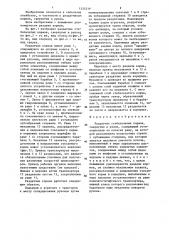 Раздатчик стебельчатых кормов,свернутых в рулон (патент 1335219)