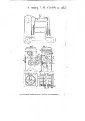 Кирпичеделательная машина (патент 4901)