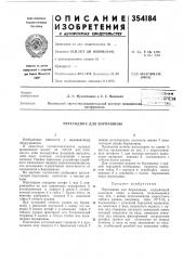 Переходник для бормашины (патент 354184)