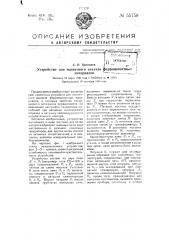 Устройство для магнитного анализа ферромагнитных материалов (патент 55758)