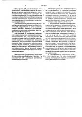 Индуктивный измерительный трансформатор напряжения (патент 1661853)