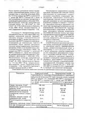 Способ получения оцинкованной стальной полосы (патент 1779267)