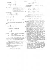 Печатающее устройство (патент 1279853)