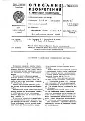 Способ стабилизации солянокислого цистеина (патент 763333)