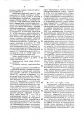 Устройство для возбуждения сейсмических колебаний (патент 1734060)