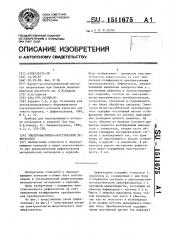 Электромагнитно-акустический дефектоскоп (патент 1511675)