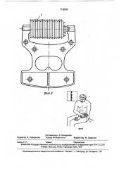 Устройство для массажа (патент 1718930)