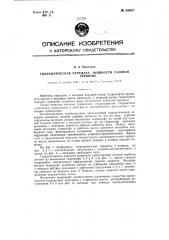 Гидравлическая передача мощности газовой турбины (патент 83937)