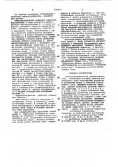 Электродинамический вибровозбудитель (патент 851673)
