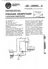 Установка для очистки масла в двигателях внутреннего сгорания (патент 1088803)